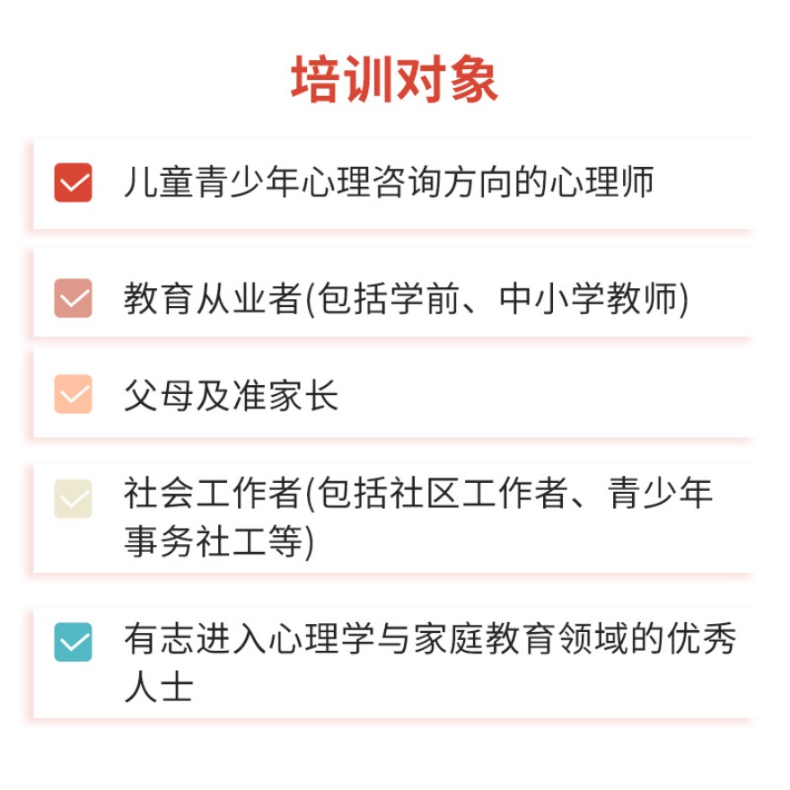 儿童教育指导师（心理咨询方向）专业技能培训