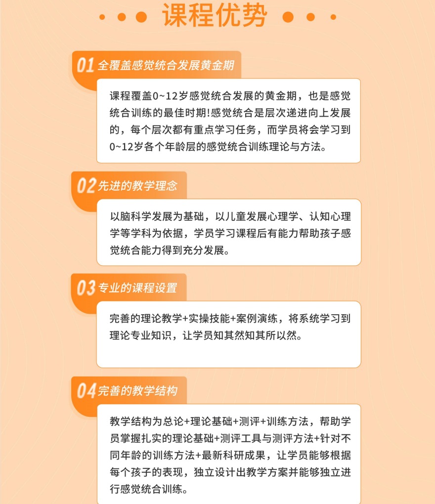 儿童感觉统合训练专项技能培训课程