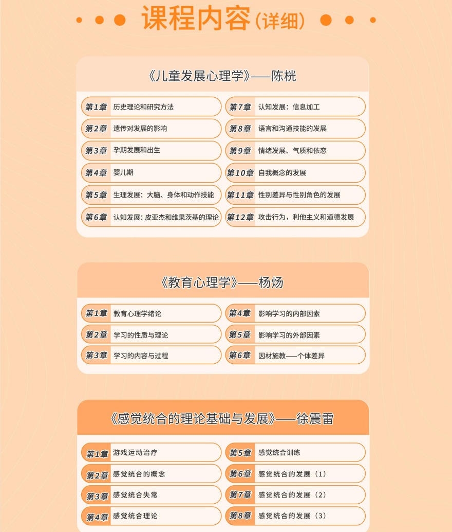 儿童感觉统合训练专项技能培训课程