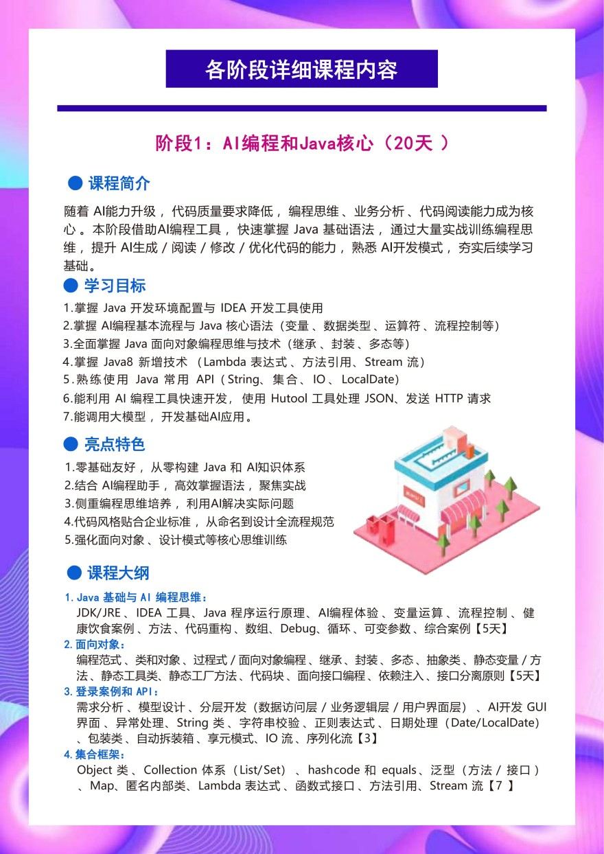 AI智能应用开发Java课程