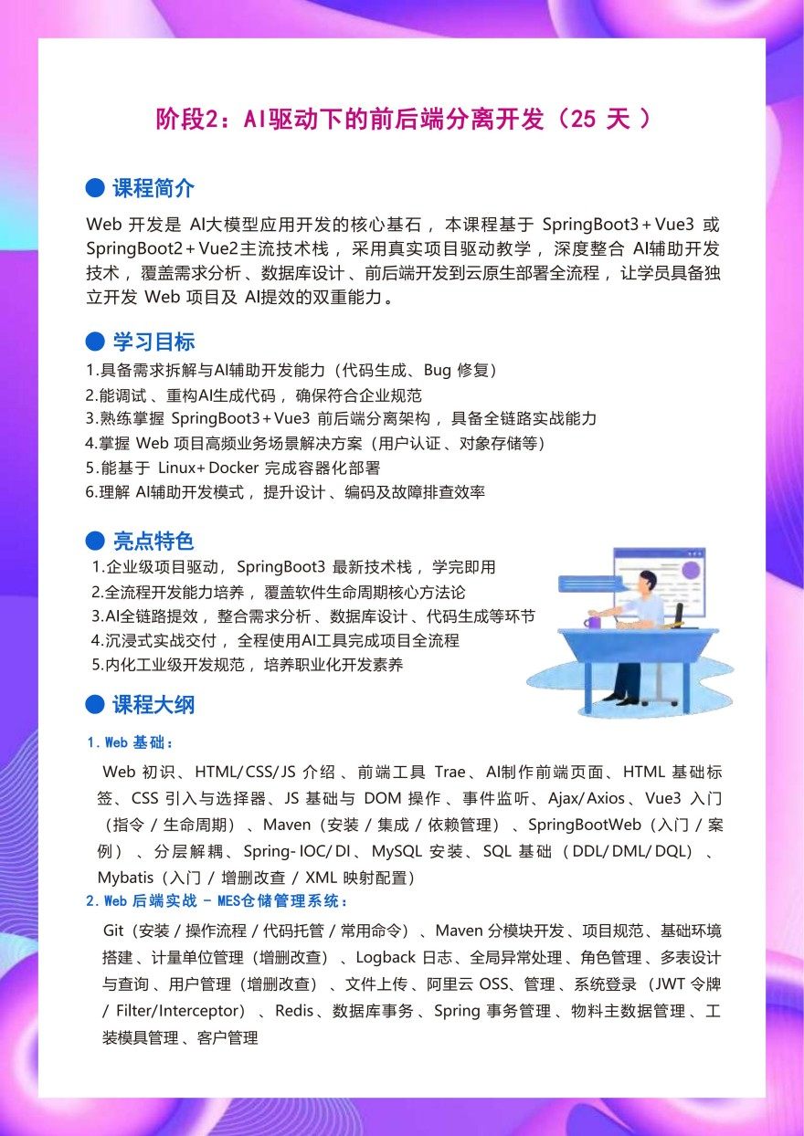 AI智能应用开发Java课程