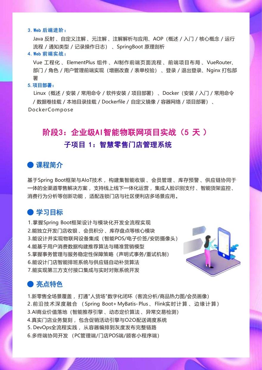 AI智能应用开发Java课程