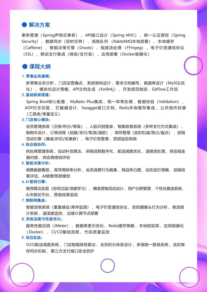 AI智能应用开发Java课程