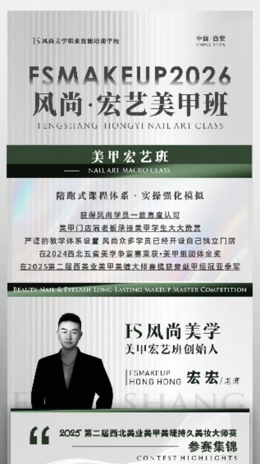 美甲宏艺班