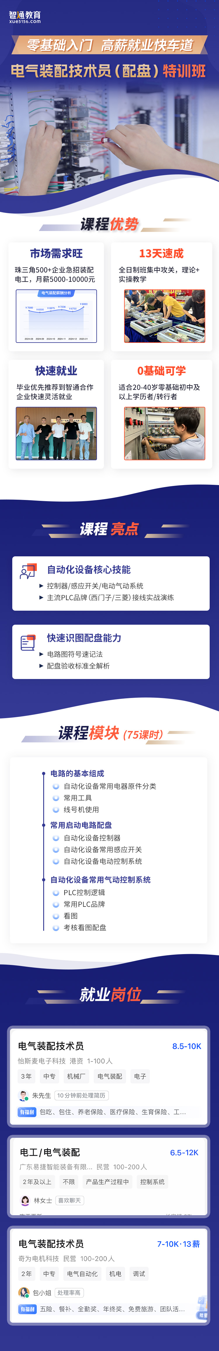 电气装配技术员特训班开课啦，火热报名中，欢迎咨询！