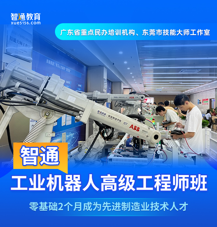 工业机器人高级工程师班开课啦，火热报名中，欢迎咨询！
