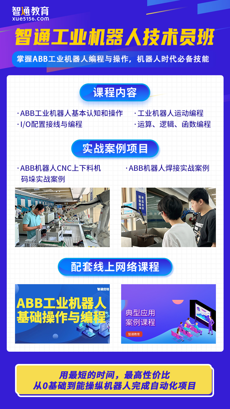 工业机器人高级工程师班开课啦，火热报名中，欢迎咨询！