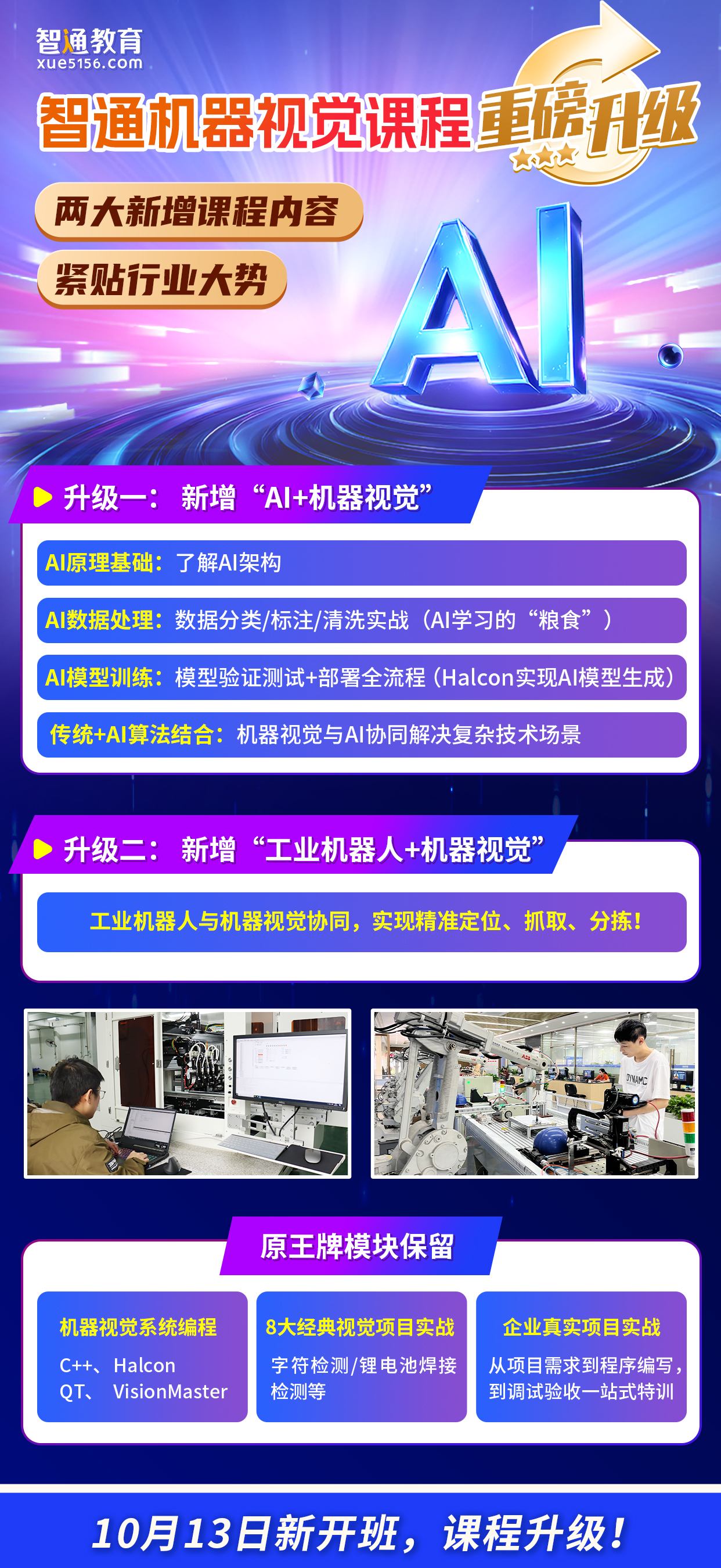 机器视觉课程开课啦，火热报名中，欢迎咨询！