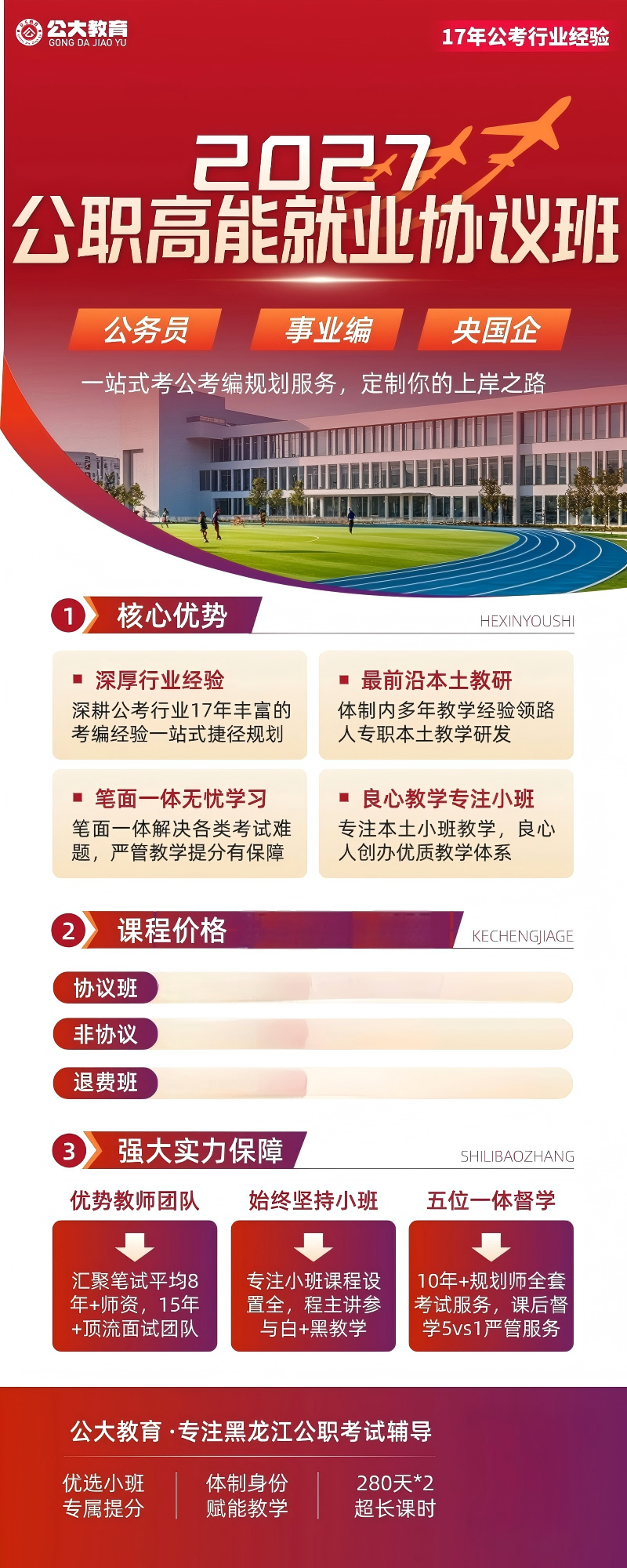 27公职就业在校生无限学课程