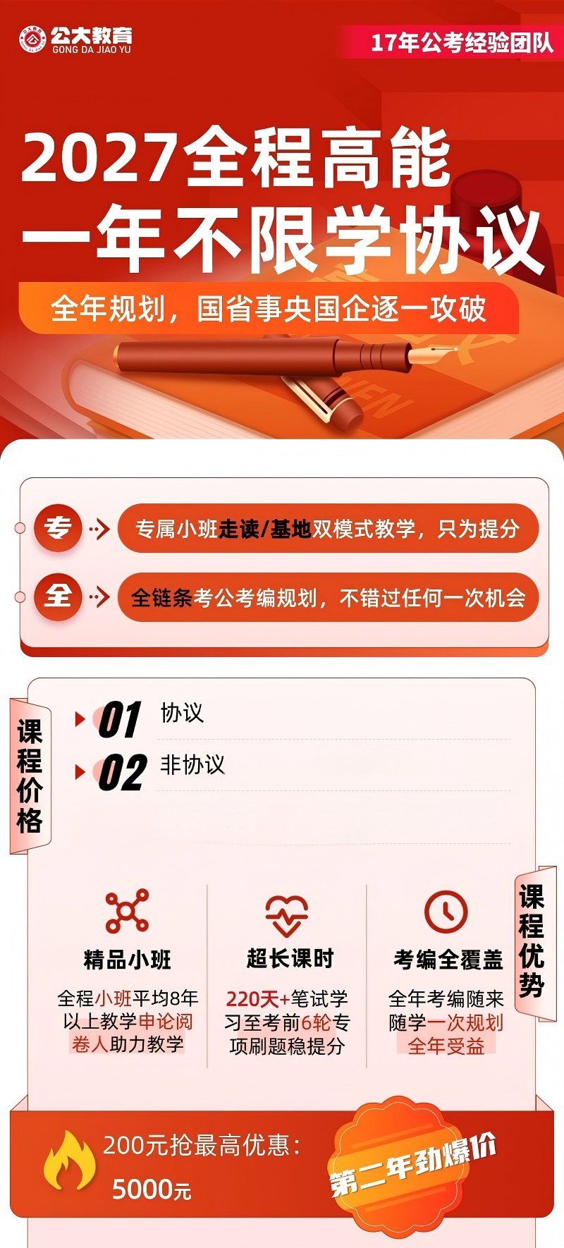 27公职一年无限学课程