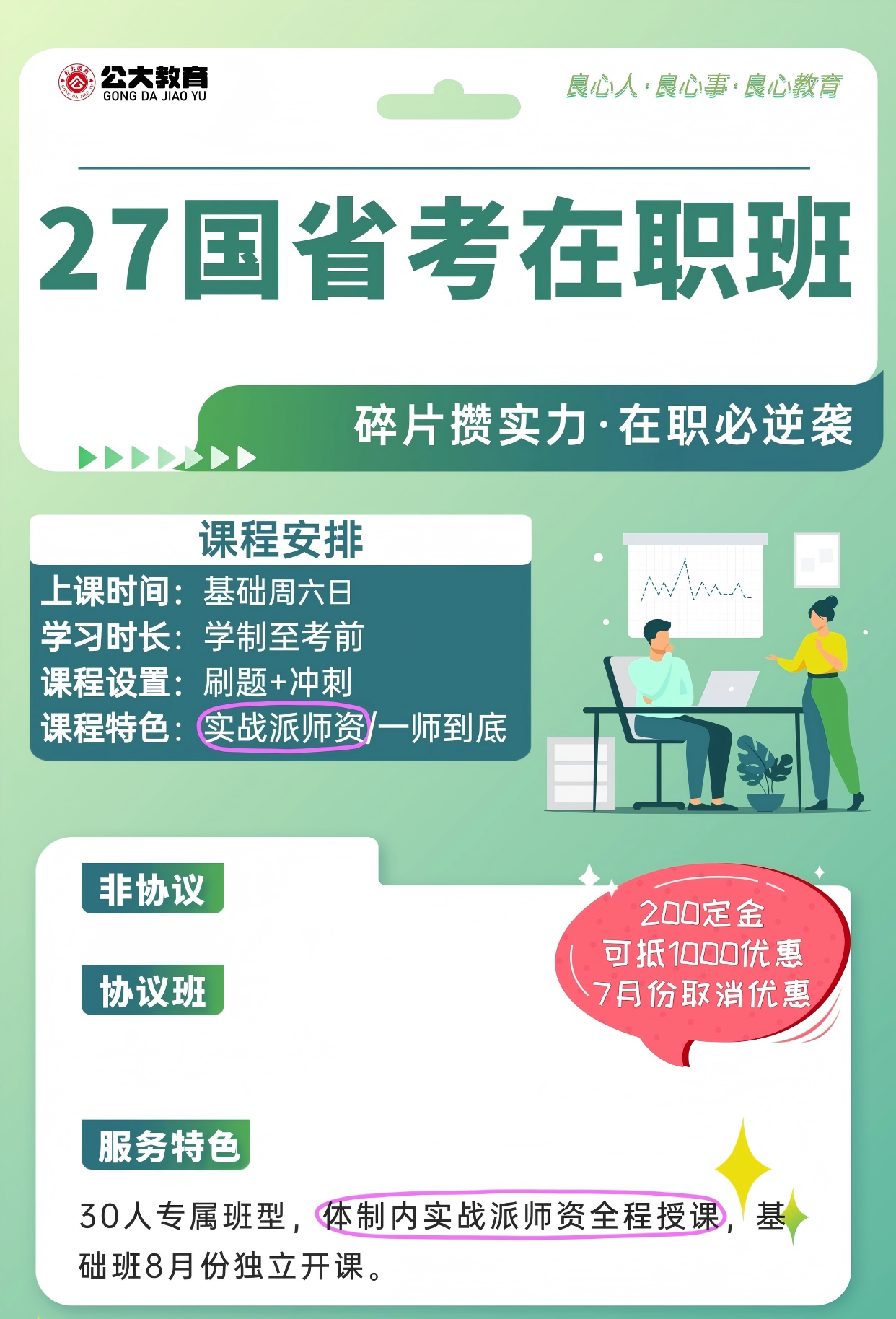 27国省在职班