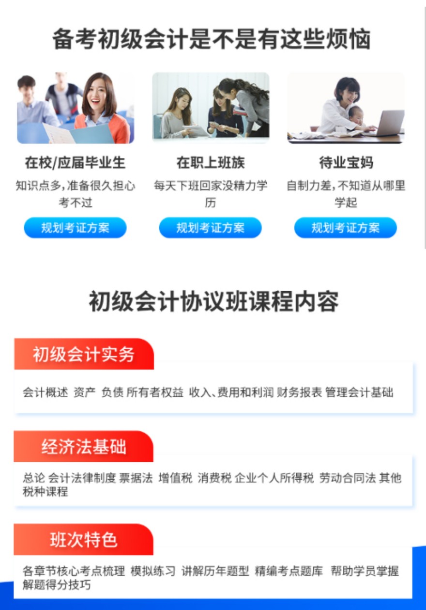 初级会计协议班课程开课啦！欢迎咨询！