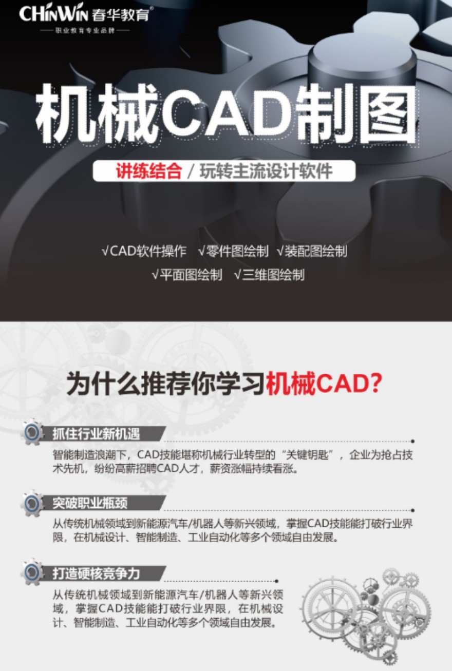 CAD新手速成班课程开课啦！欢迎咨询！