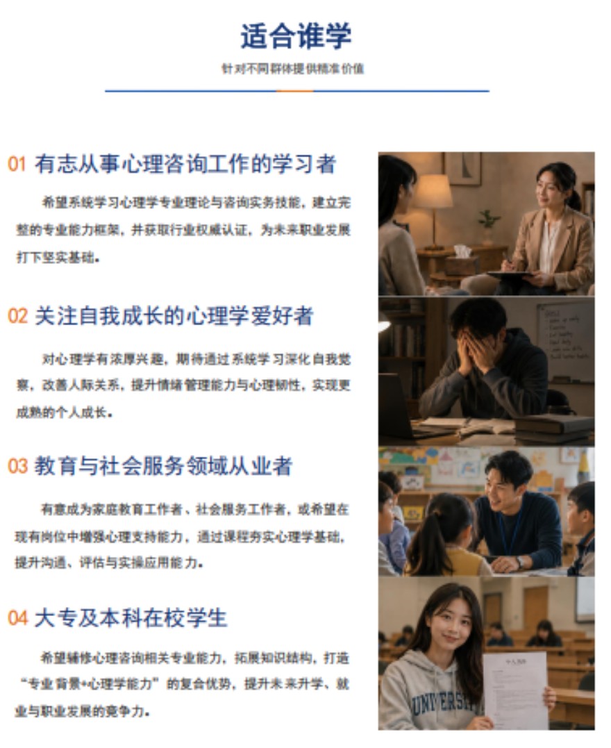 心理咨询师(助理级、初级)职业能力水平评价培训课程开课啦！欢迎咨询！