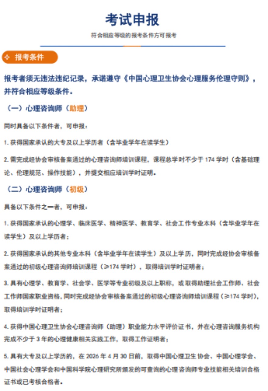 心理咨询师(助理级、初级)职业能力水平评价培训课程开课啦！欢迎咨询！