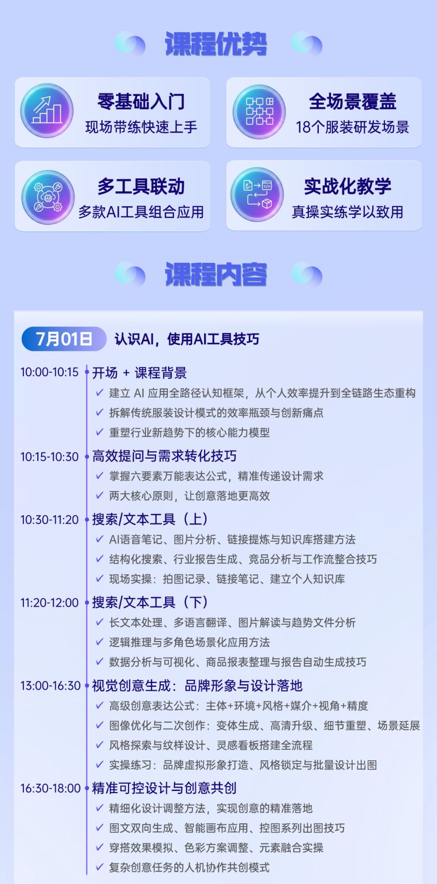 服装设计课程