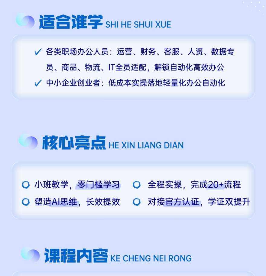 RPA课程