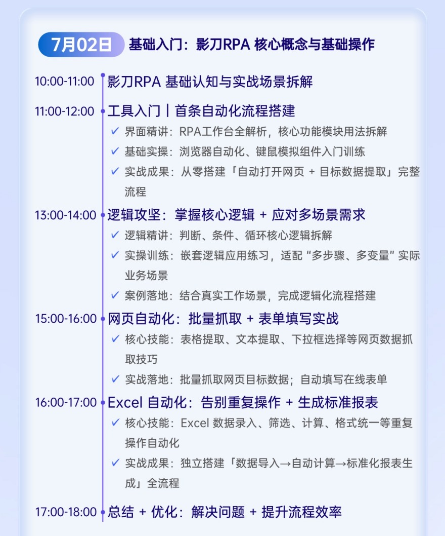 RPA课程