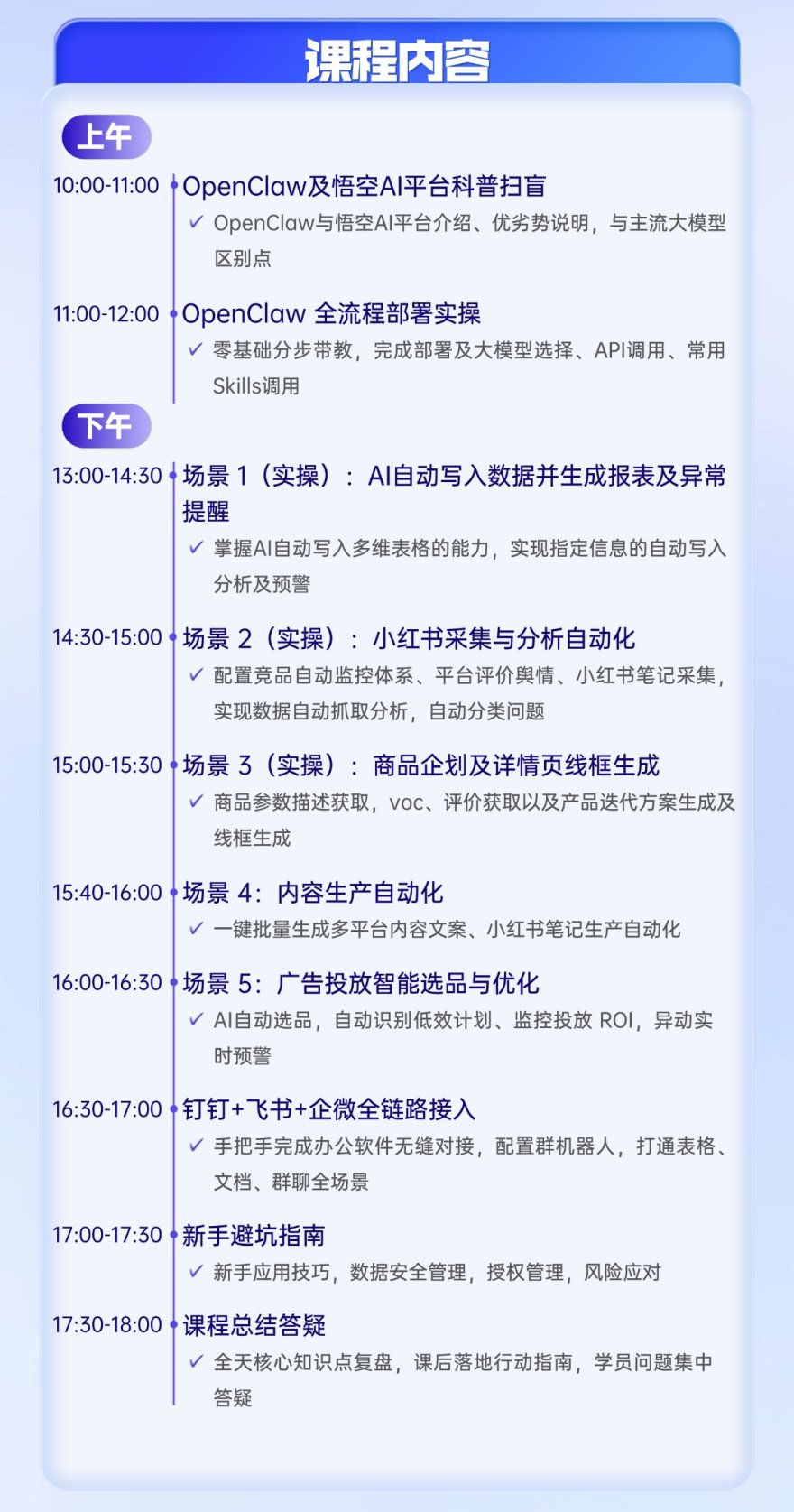小龙虾课程