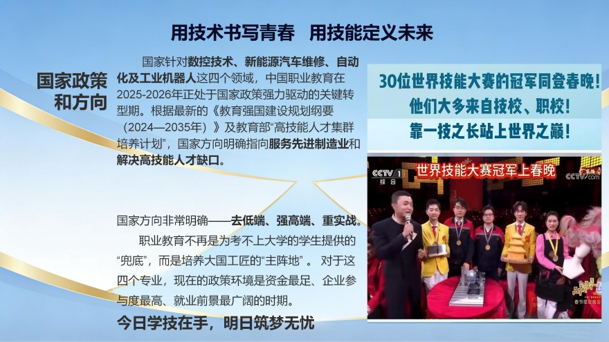技师学院校企订单班