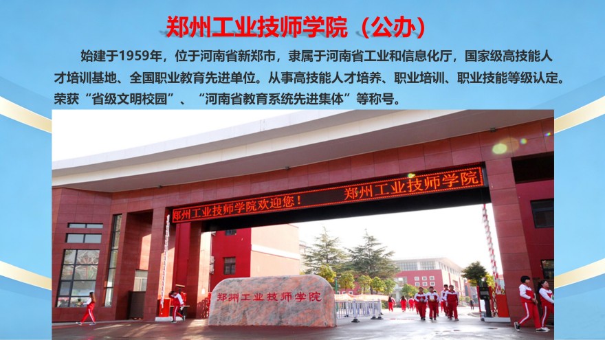 技师学院校企订单班