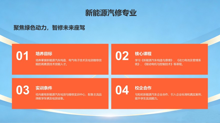技师学院校企订单班