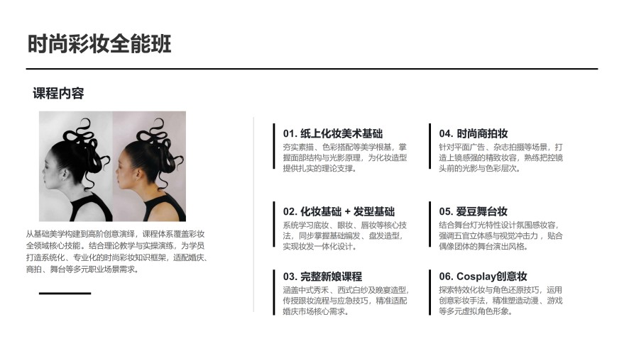 时尚彩妆新娘化妆班开课啦！欢迎咨询！