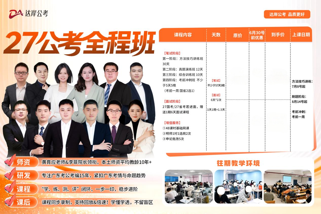 27公考全程班