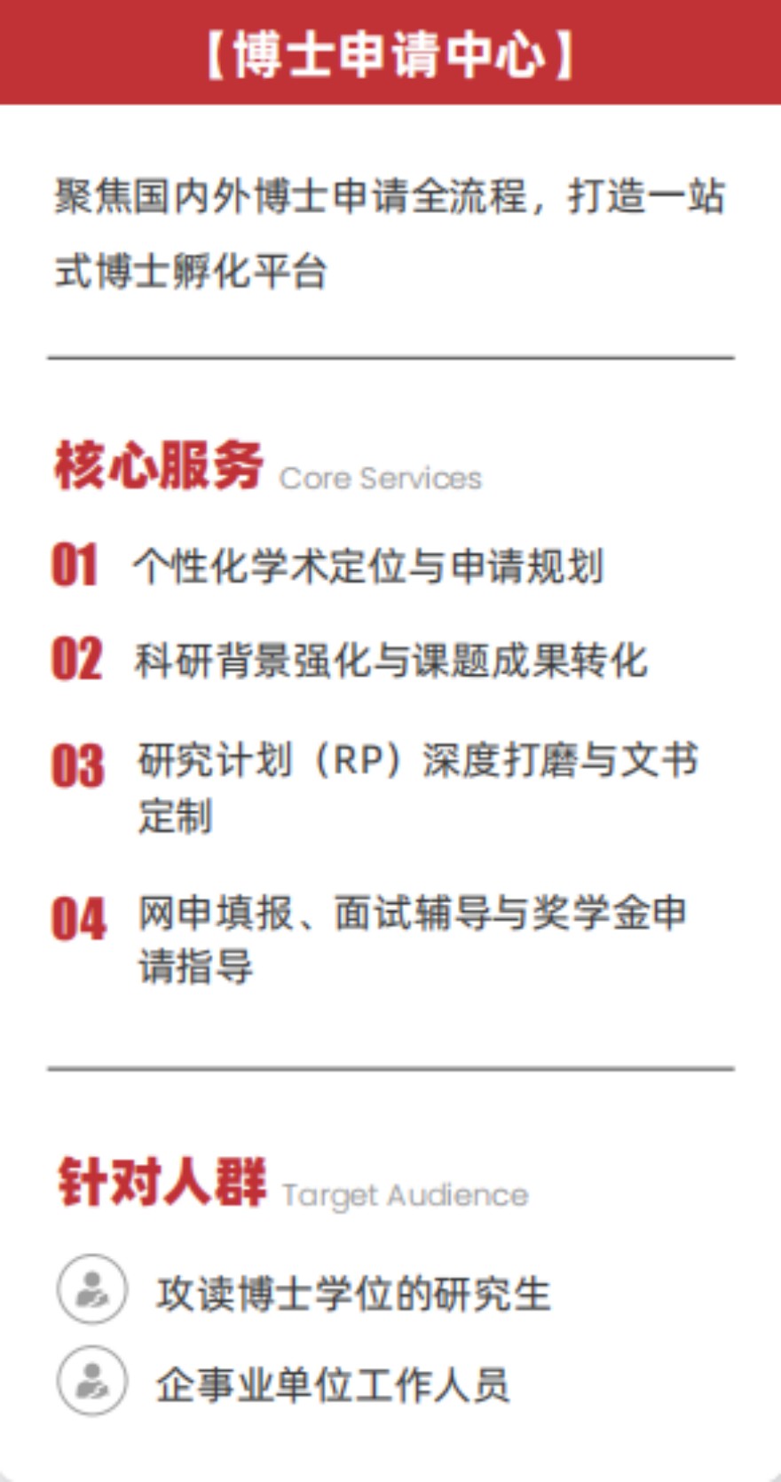 博士申请课程开课啦！欢迎咨询！