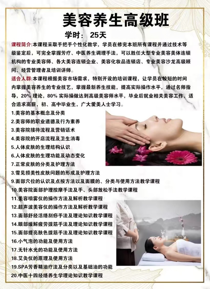 美容养生高级班开课啦！欢迎咨询！