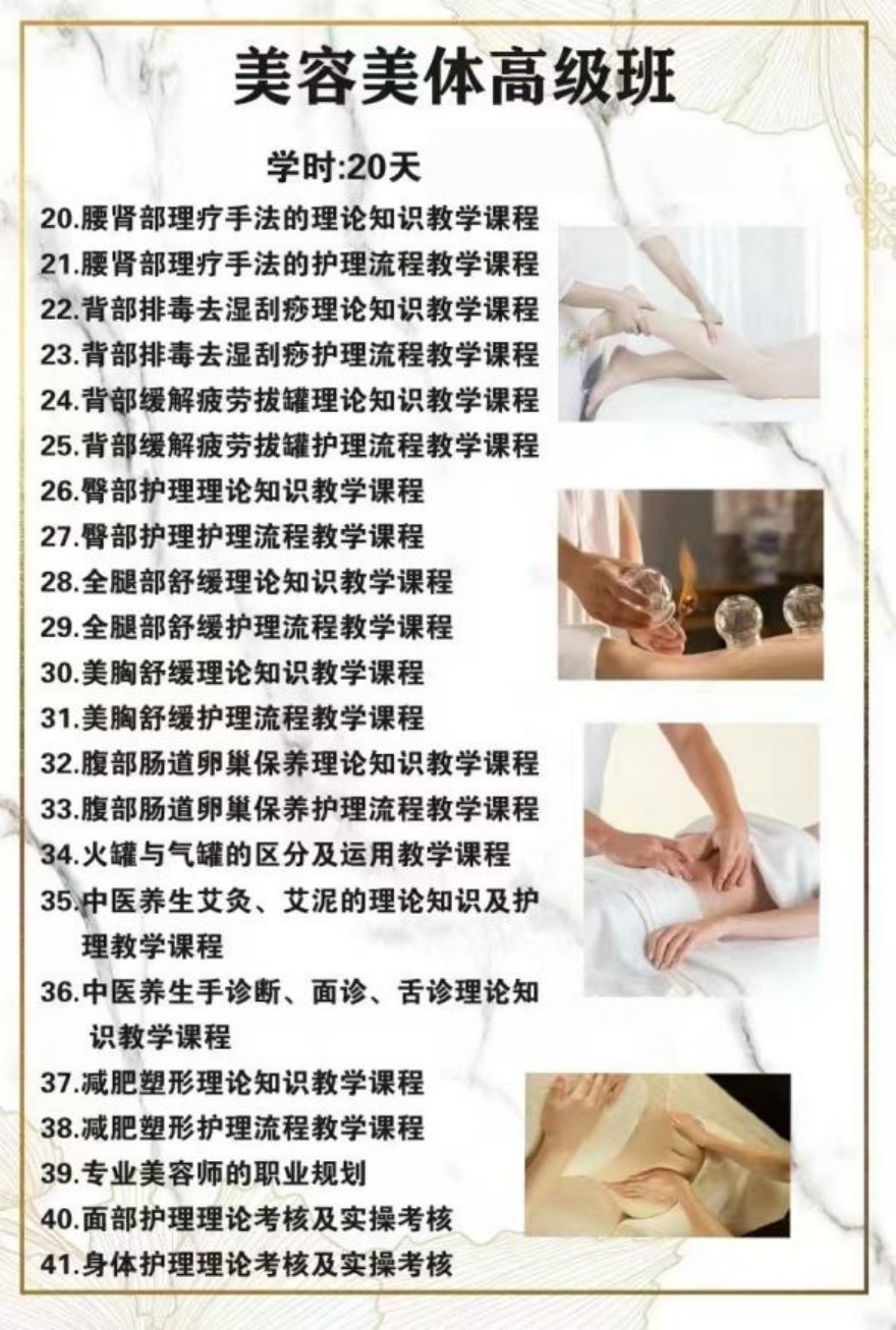 美容养生高级班开课啦！欢迎咨询！