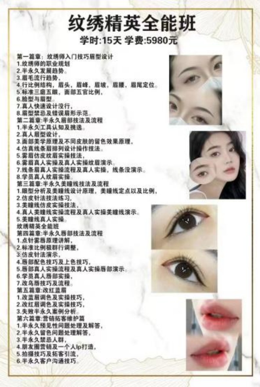 纹绣精英全能班开课啦！欢迎咨询！