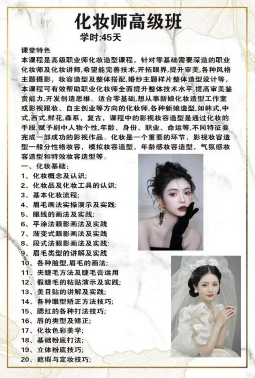 化妆师高级班开课啦！欢迎咨询！