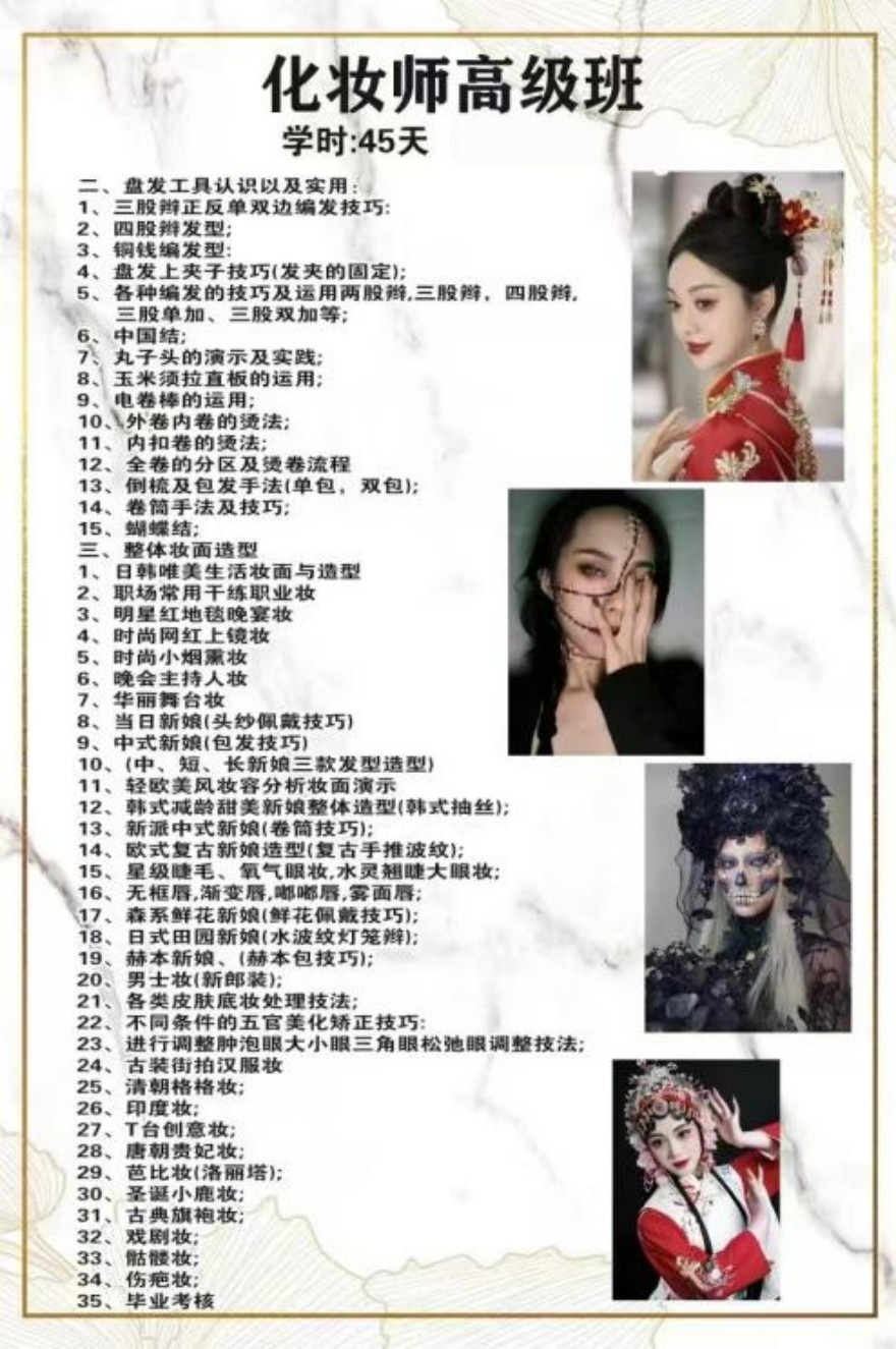 化妆师高级班开课啦！欢迎咨询！