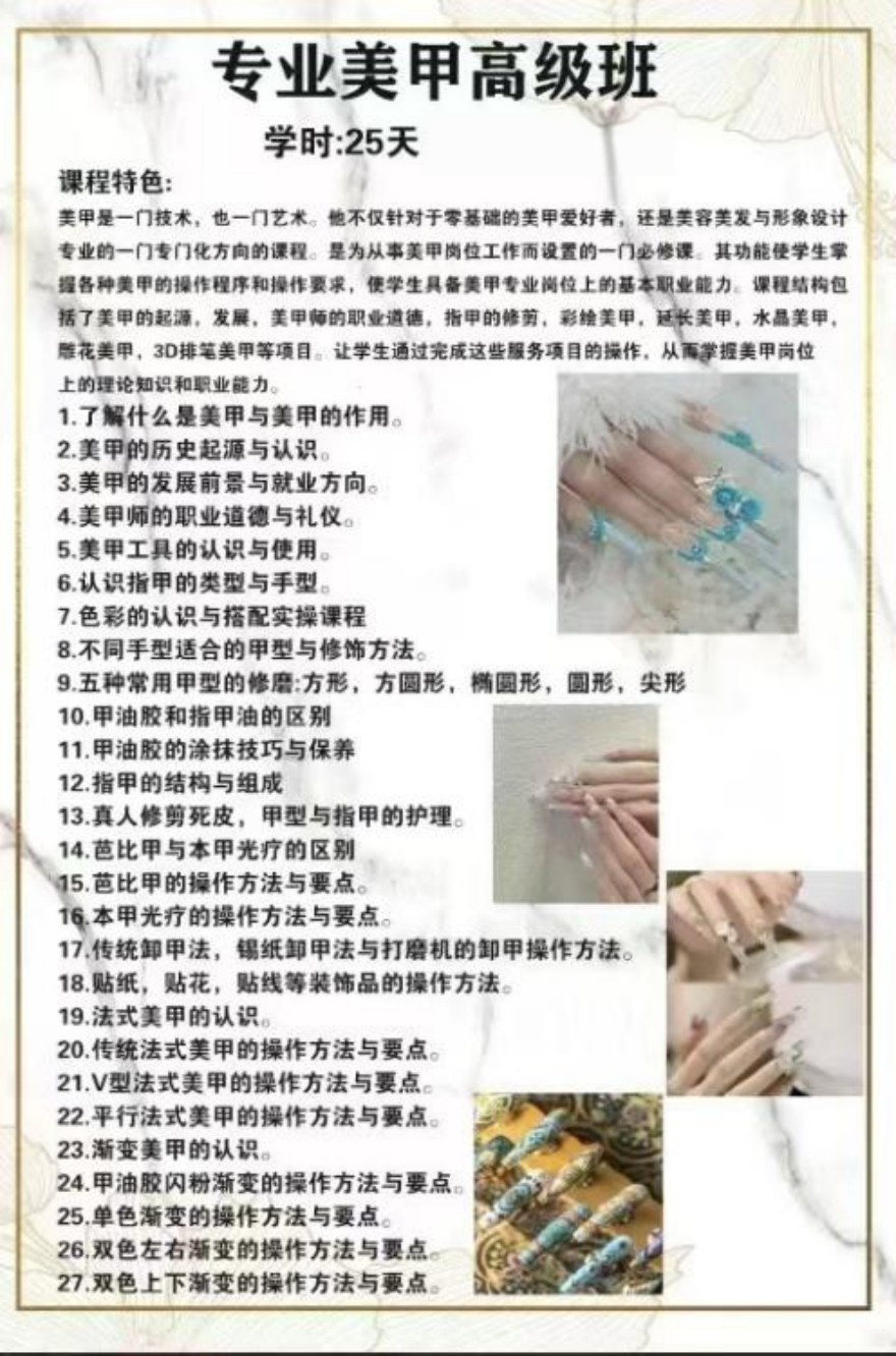 专业美甲高级班开课啦！欢迎咨询！
