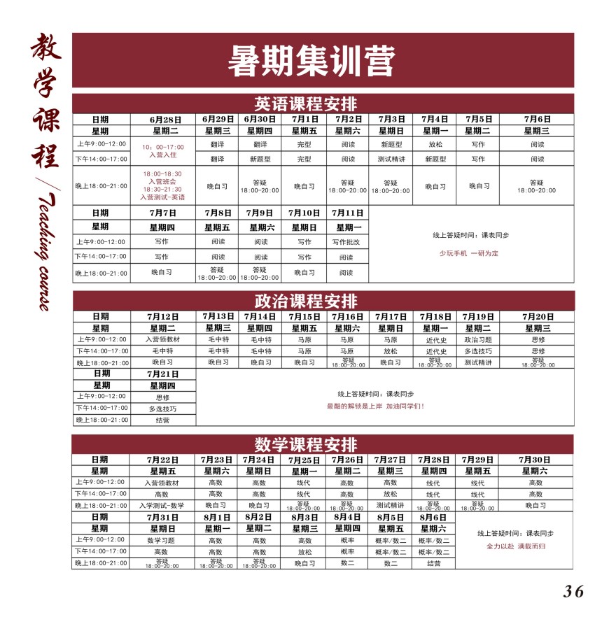 集训营课程