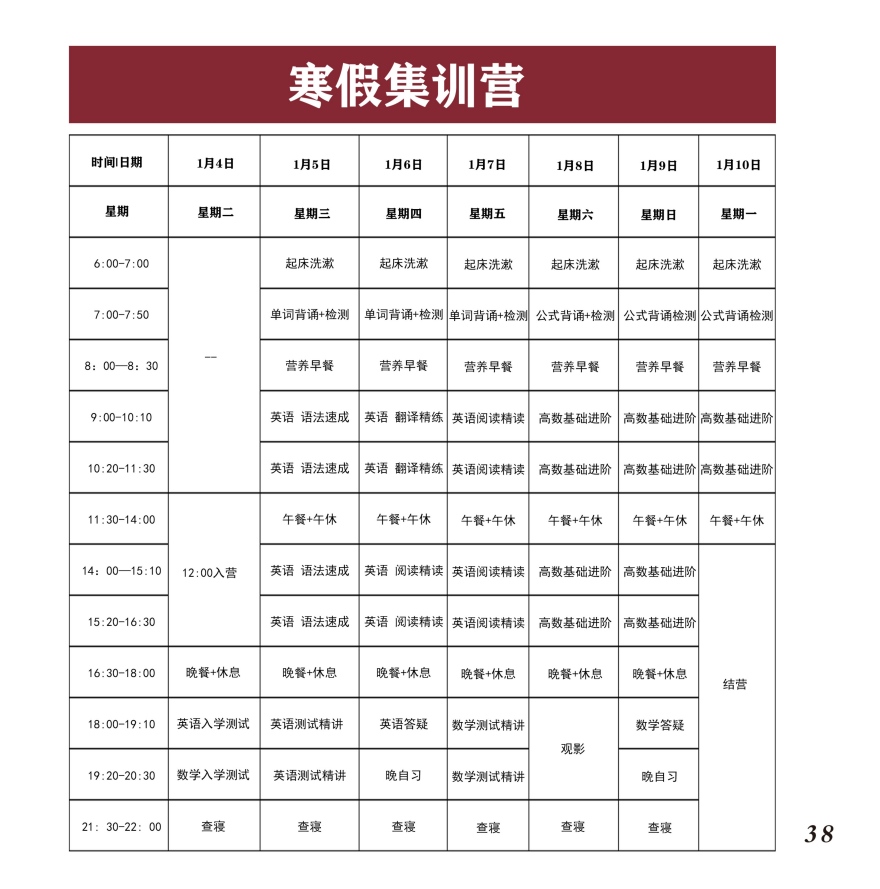集训营课程