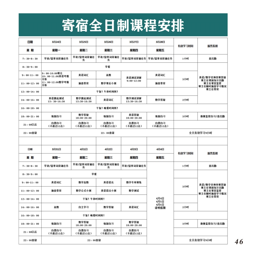  全日制寄宿营课程