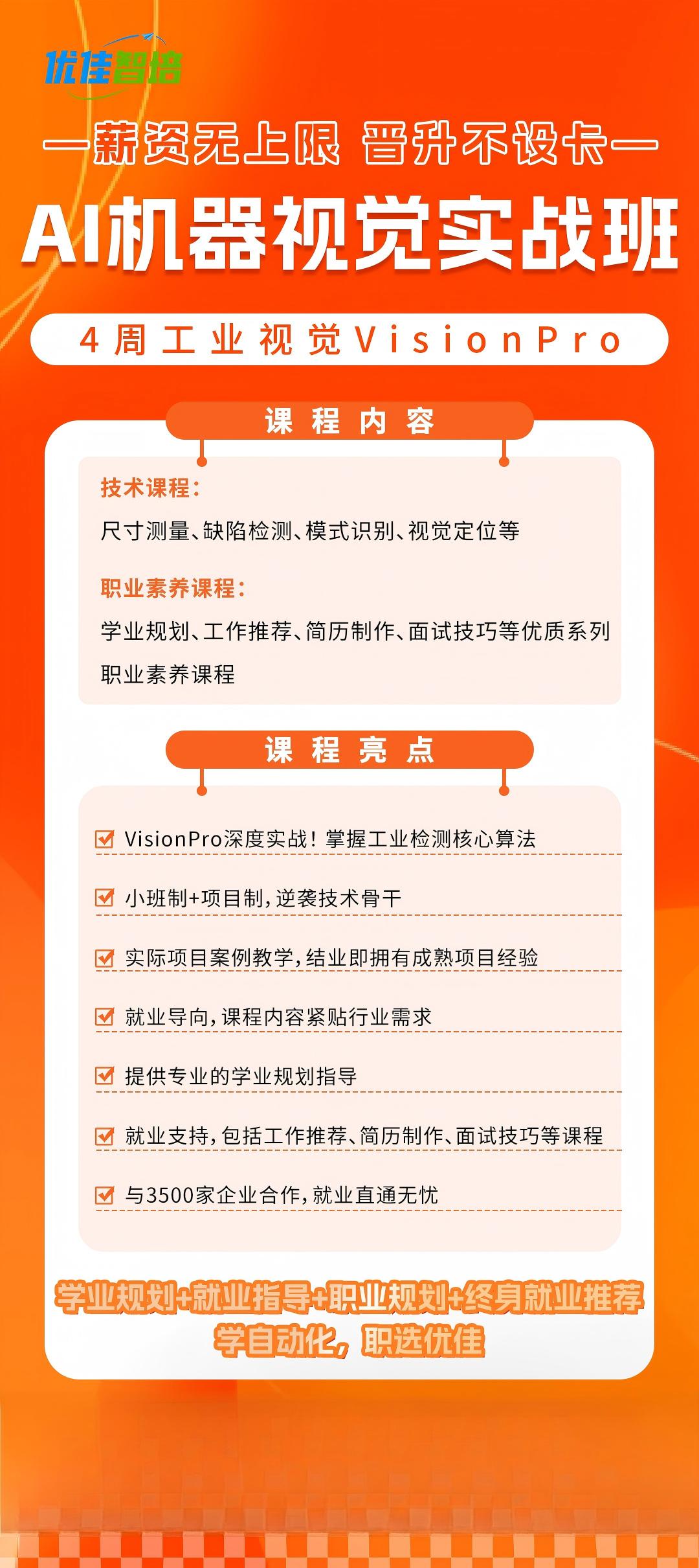AI机器视觉实战班