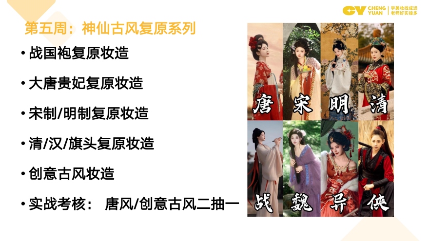 化妆造型课程