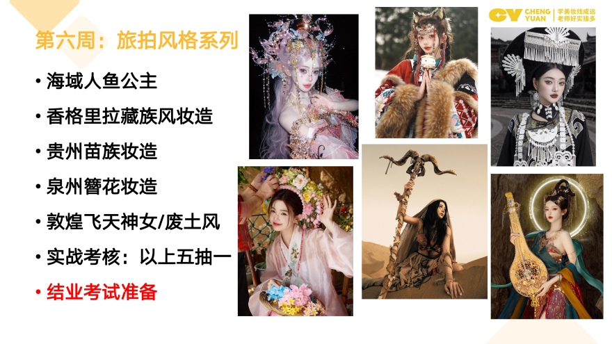 化妆造型课程