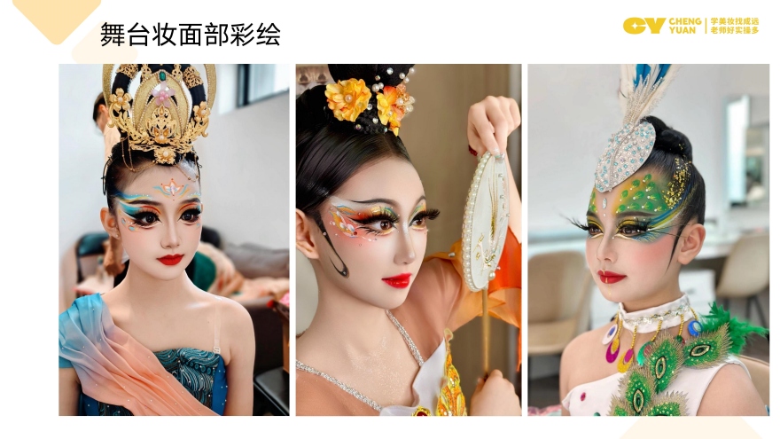 面部彩绘课程