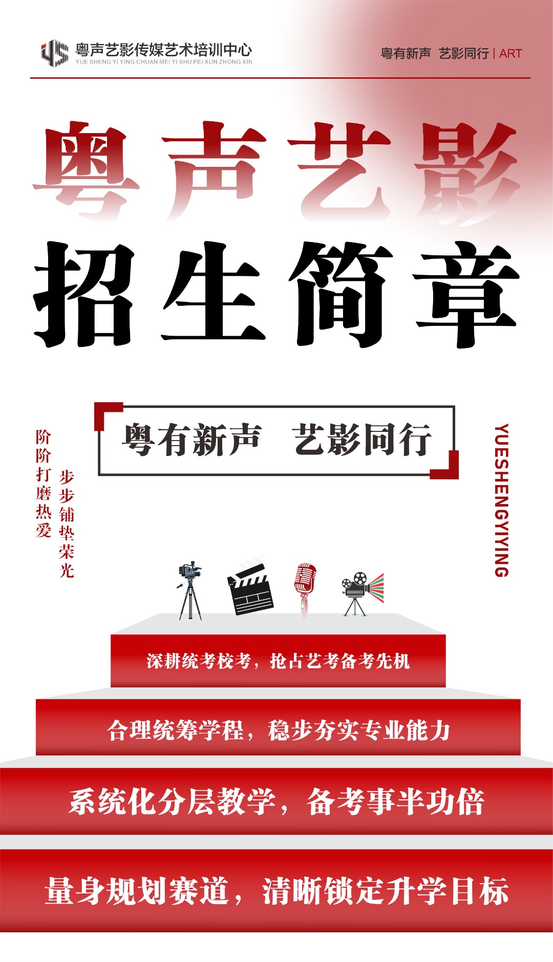 传媒艺考课程开课啦！欢迎咨询！
