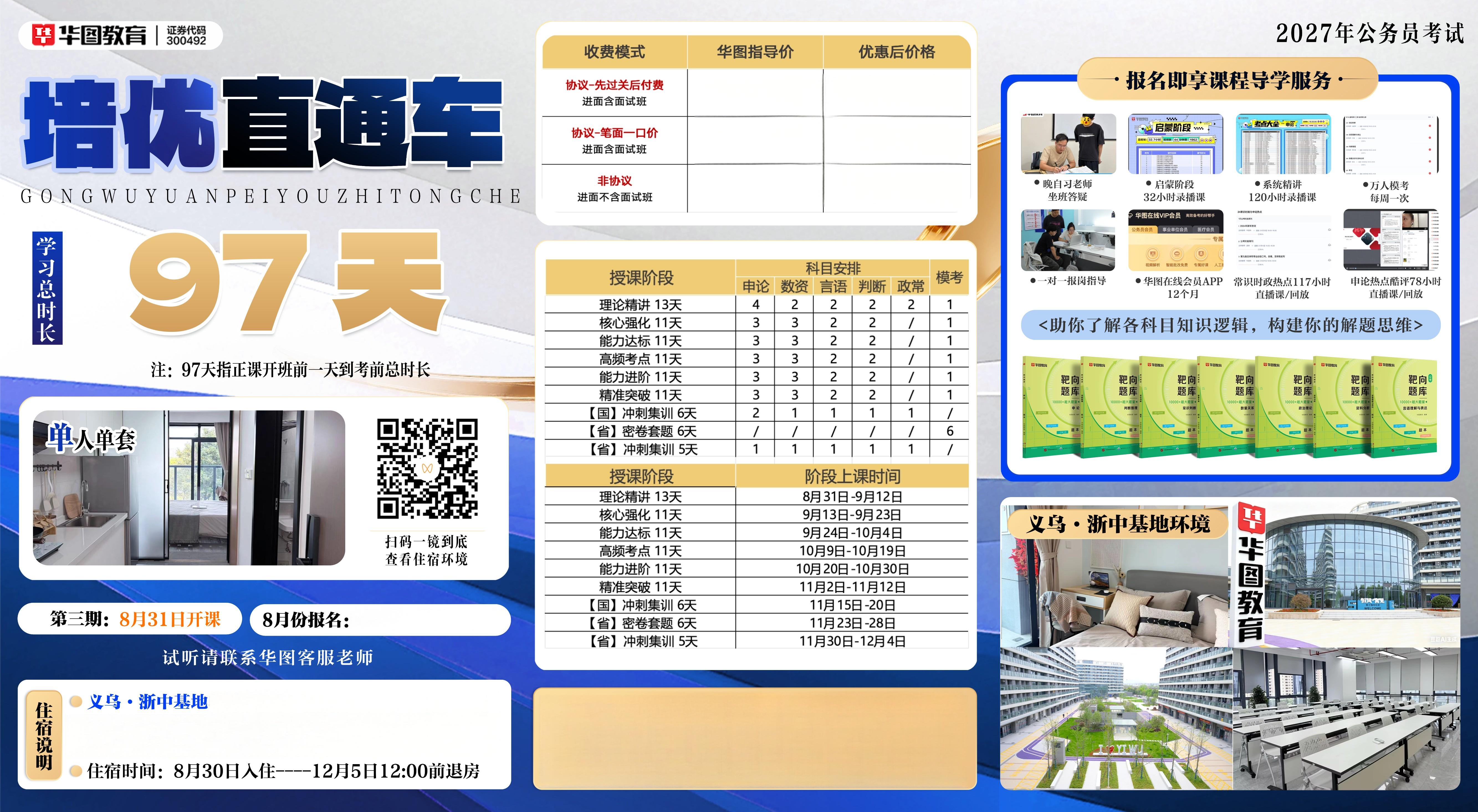 培优直通车