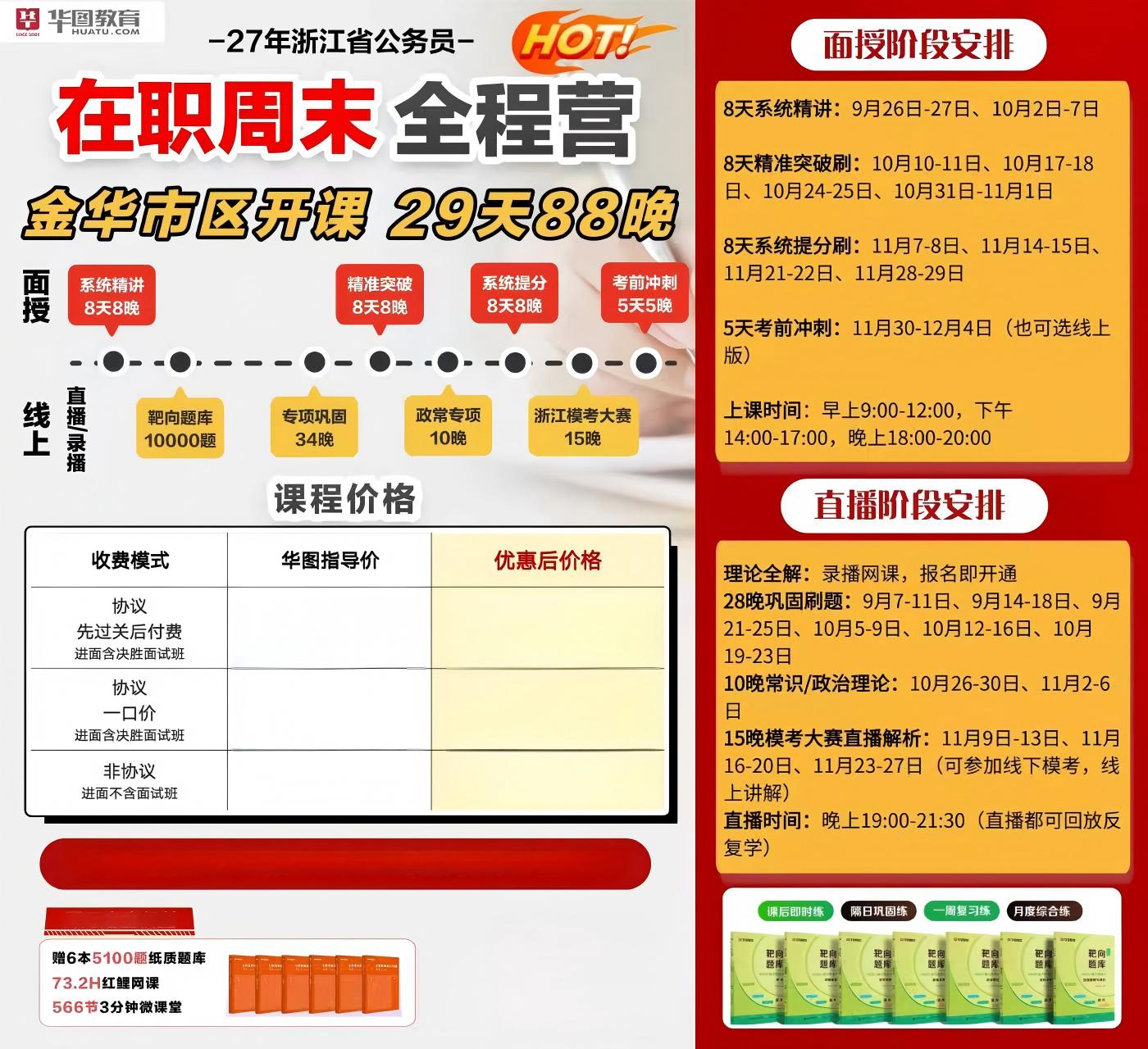 在职周末全程营