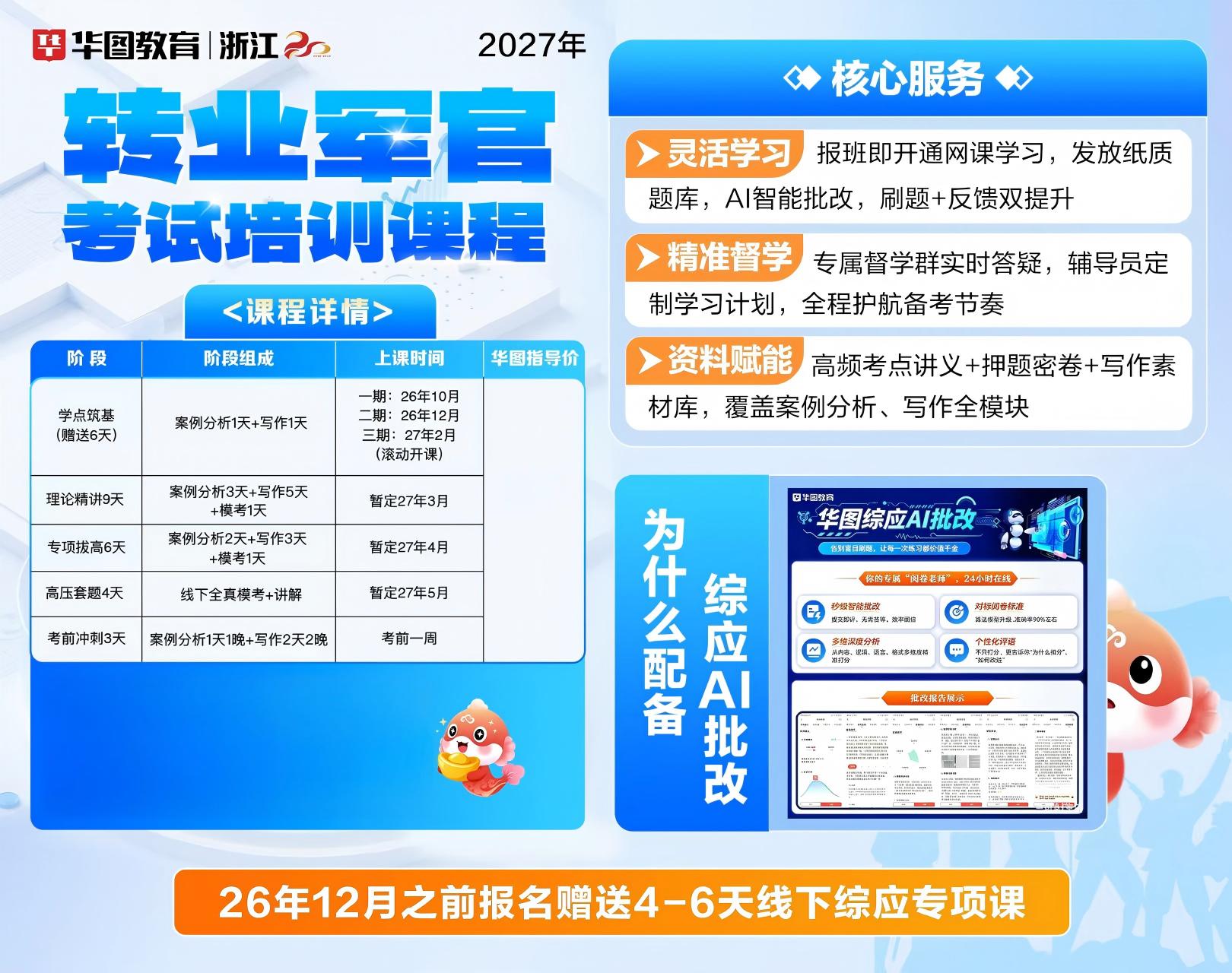 转业军官考试培训课