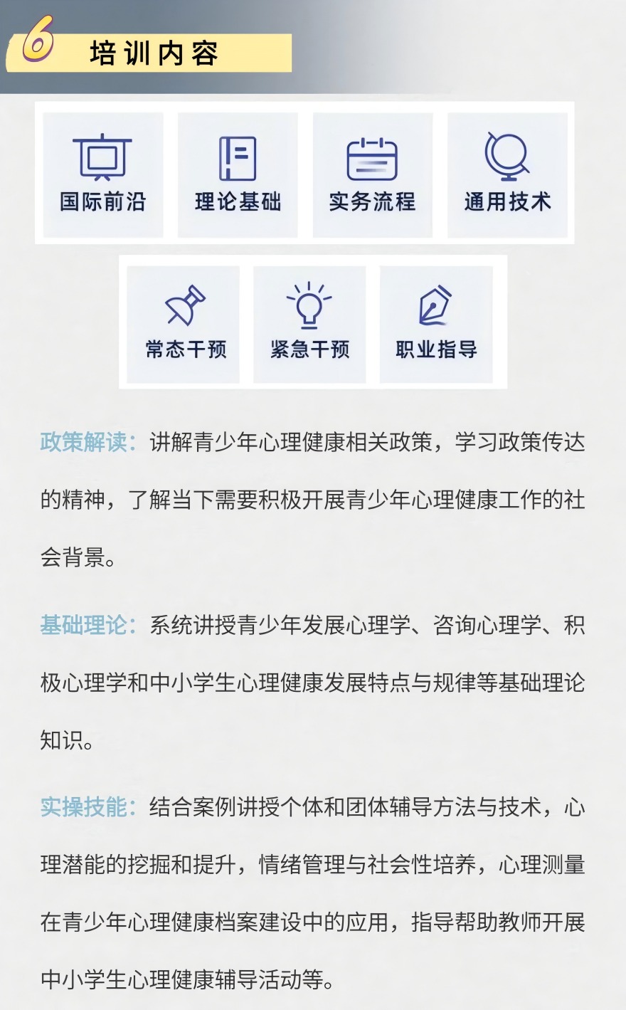 青少年心理辅导员培训