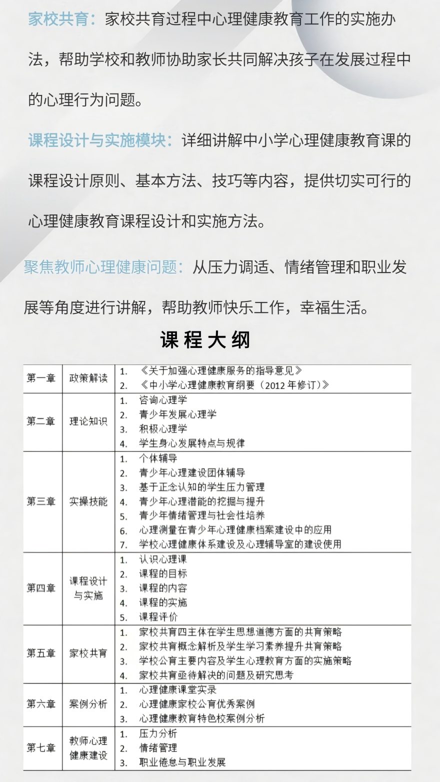青少年心理辅导员培训