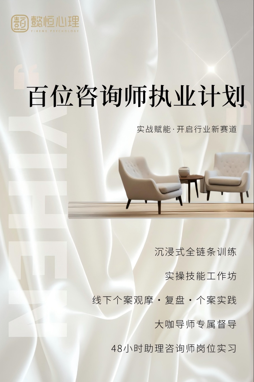 心理咨询师执业计划