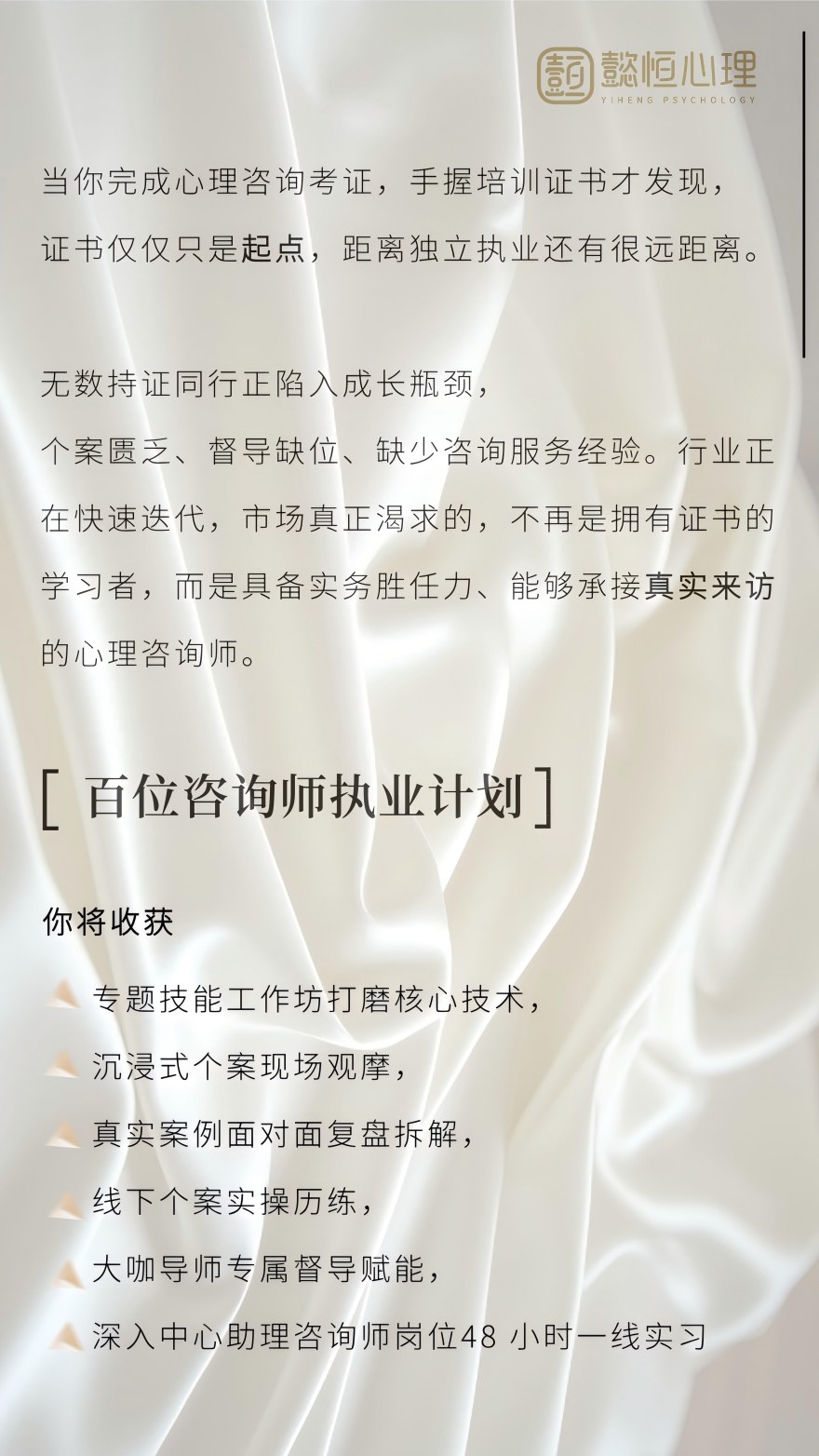 心理咨询师执业计划